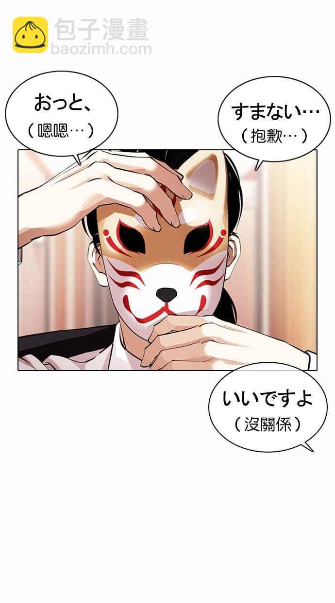 🍕看脸时代 [第374话] 一姟会(第2家子公司) [03] 第8页