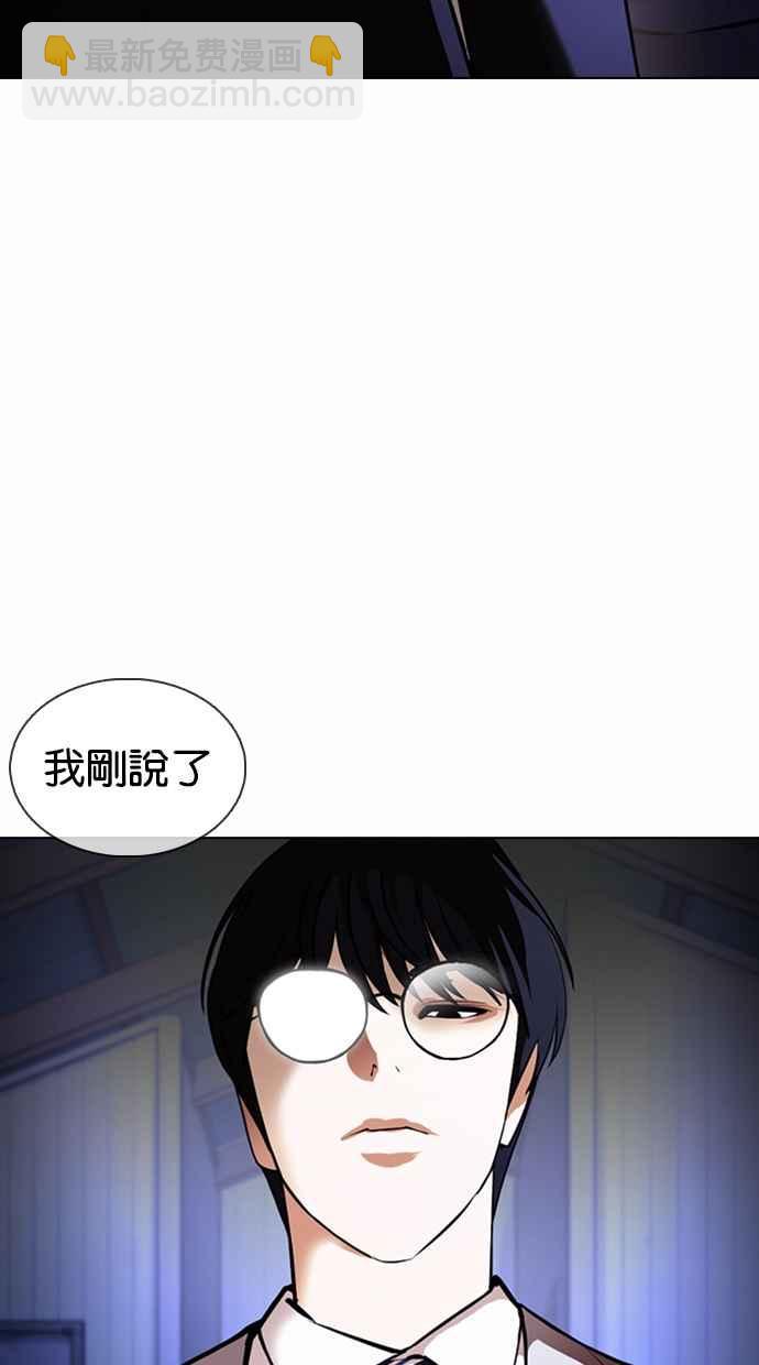 🍕看脸时代 [第376话] 一姟会(第2家子公司) [05] 第23页
