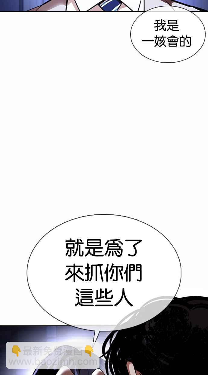 🍕看脸时代 [第376话] 一姟会(第2家子公司) [05] 第24页