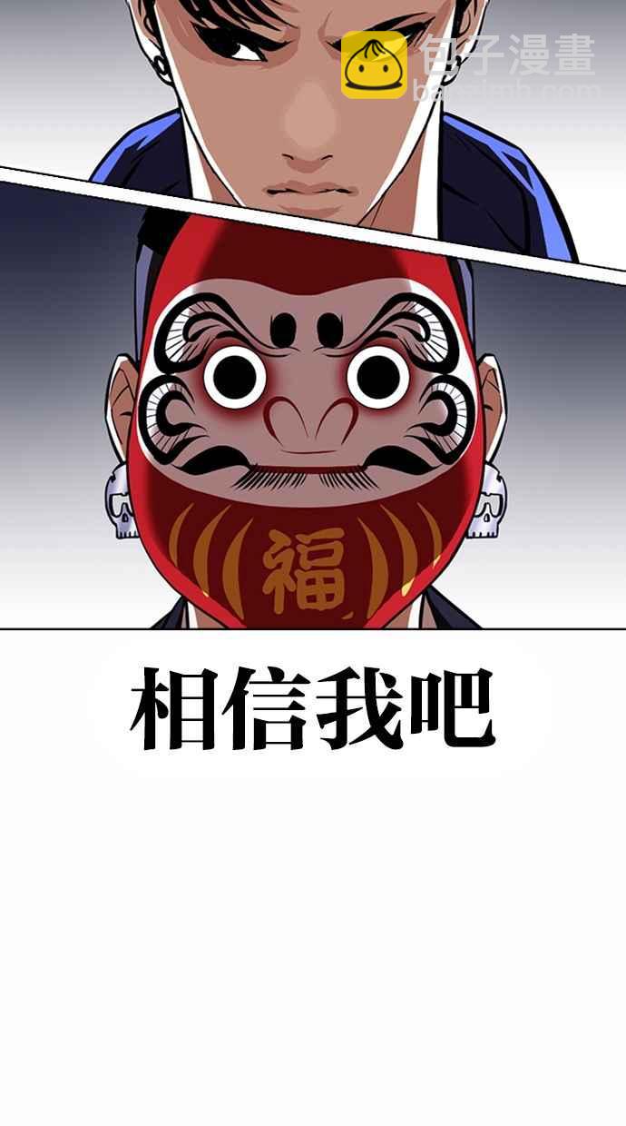 🍕看脸时代 [第376话] 一姟会(第2家子公司) [05] 第28页
