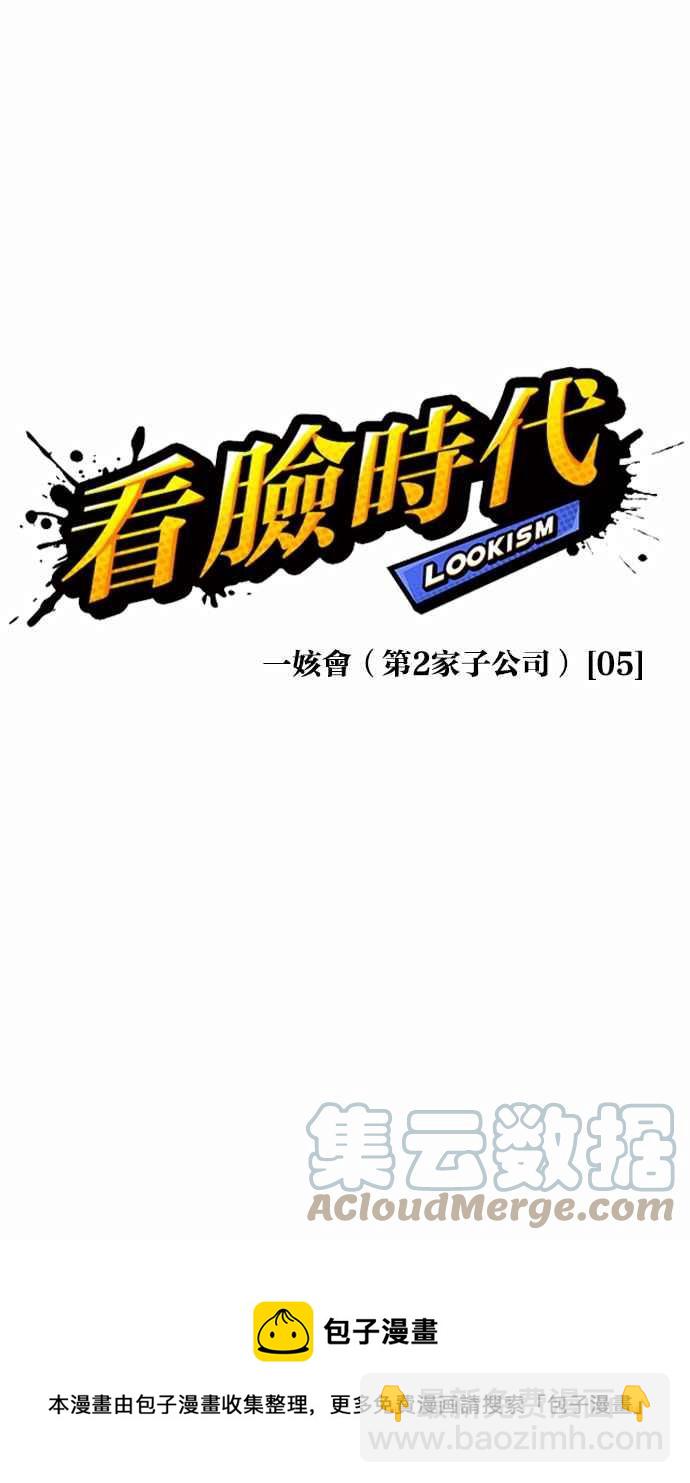 🍕看脸时代 [第376话] 一姟会(第2家子公司) [05] 第29页