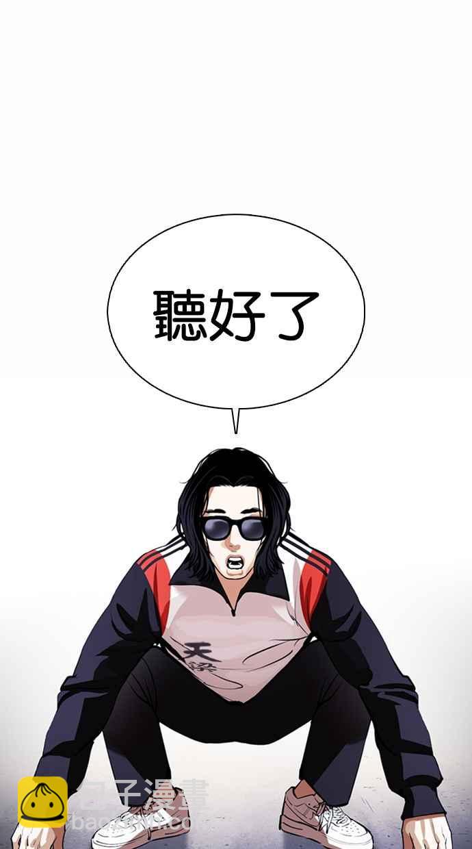 🍕看脸时代 [第376话] 一姟会(第2家子公司) [05] 第30页