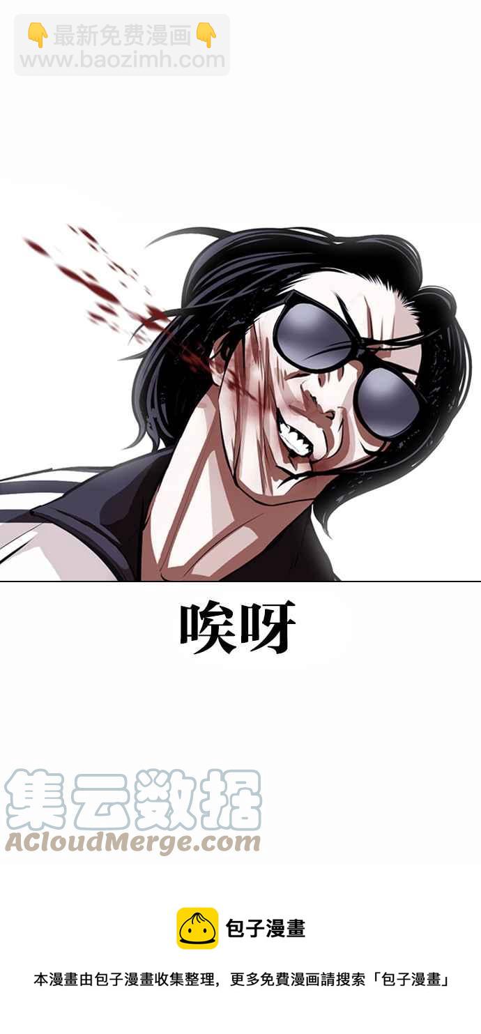 🍕看脸时代 [第376话] 一姟会(第2家子公司) [05] 第41页