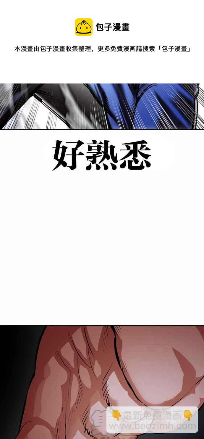 🍕看脸时代 [第376话] 一姟会(第2家子公司) [05] 第5页