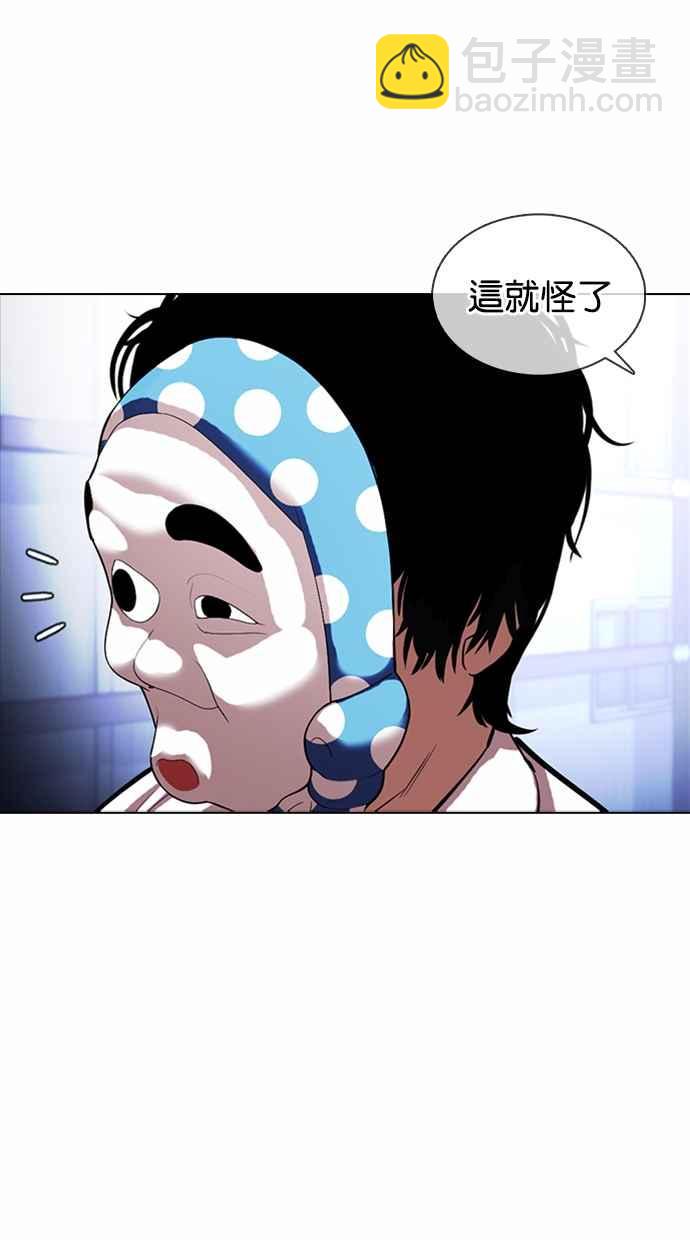 🍕看脸时代 [第376话] 一姟会(第2家子公司) [05] 第50页