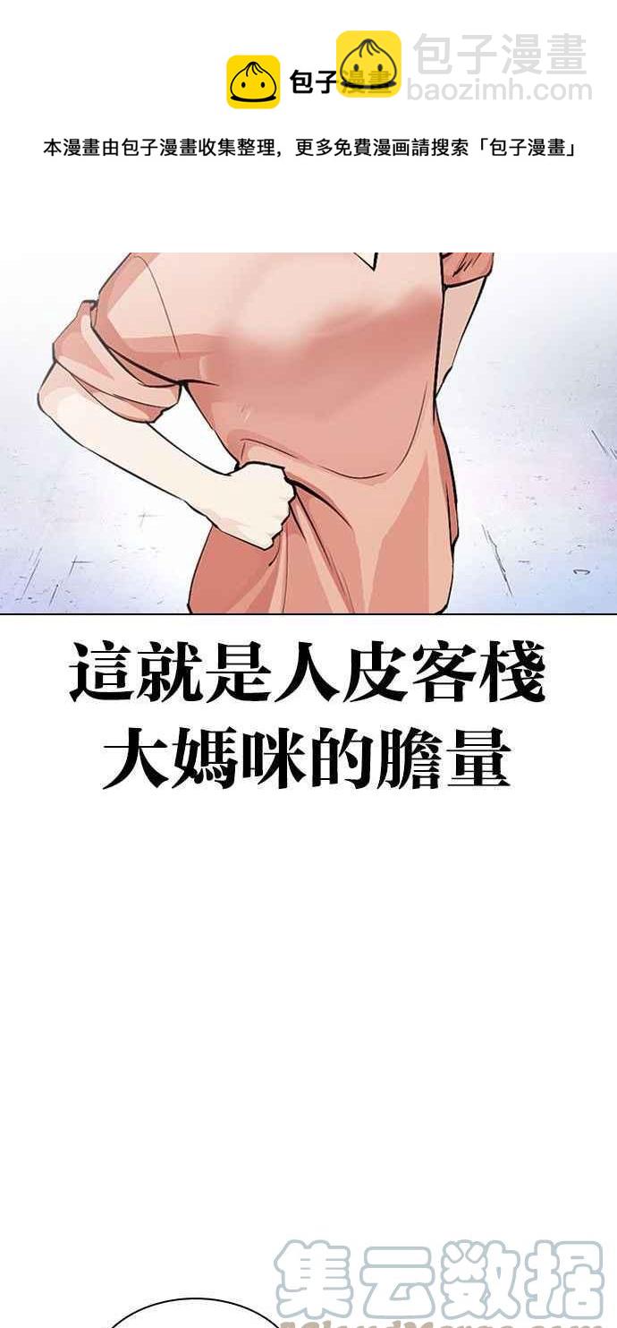 🍕看脸时代 [第378话] 一姟会(第2家子公司) [07] 第37页