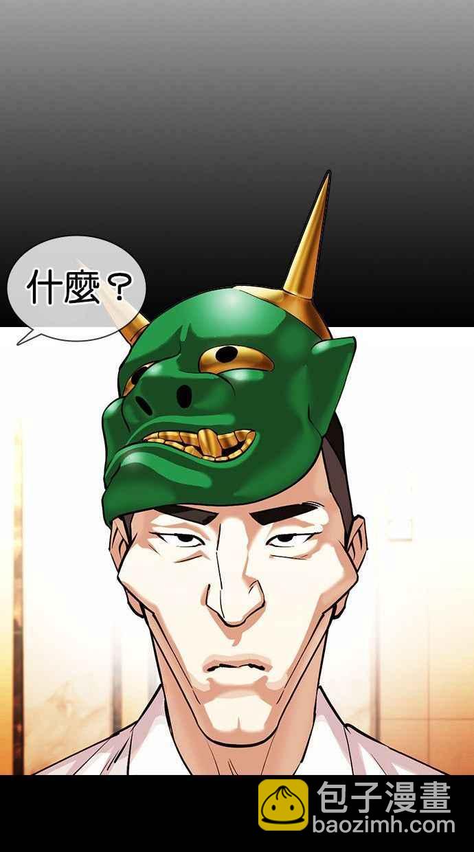 🍕看脸时代 [第378话] 一姟会(第2家子公司) [07] 第40页