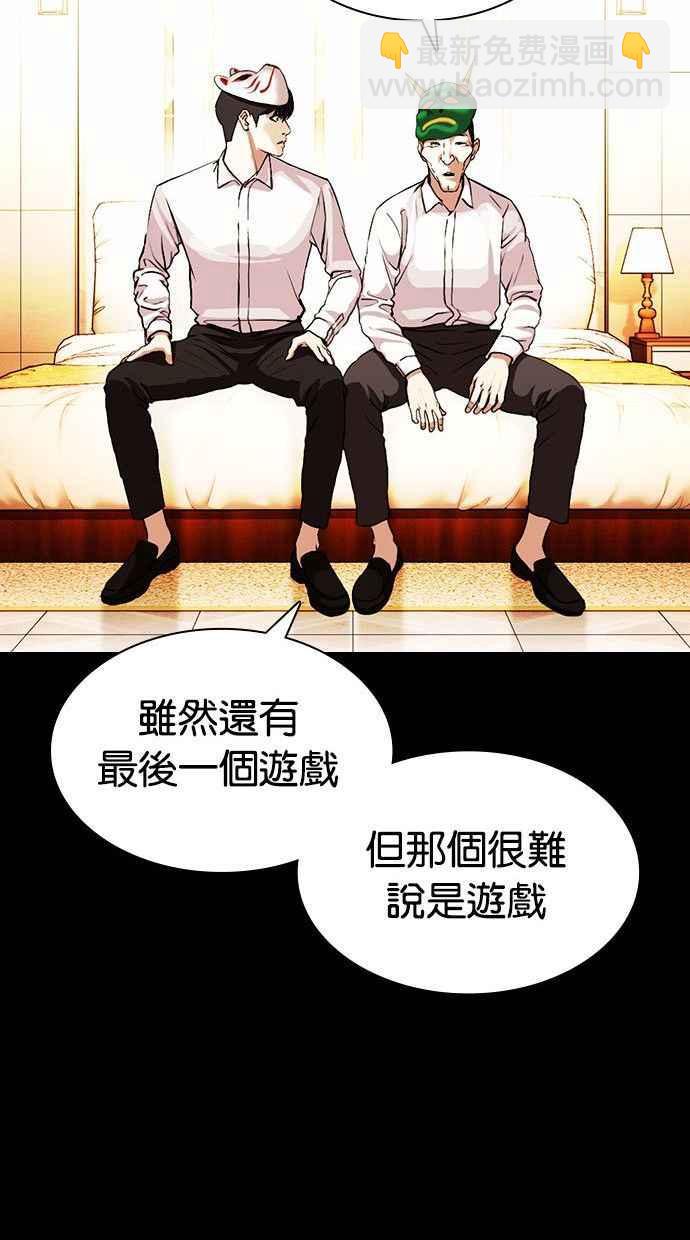 🍕看脸时代 [第378话] 一姟会(第2家子公司) [07] 第43页
