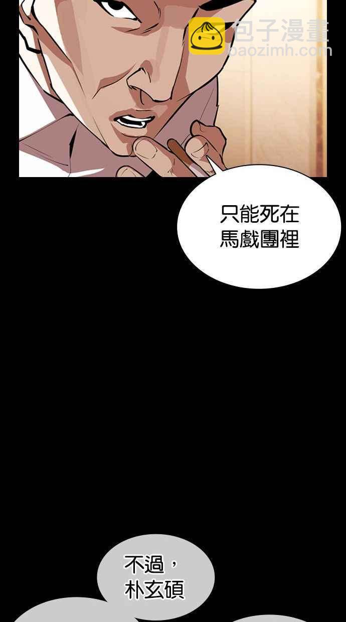 🍕看脸时代 [第378话] 一姟会(第2家子公司) [07] 第47页