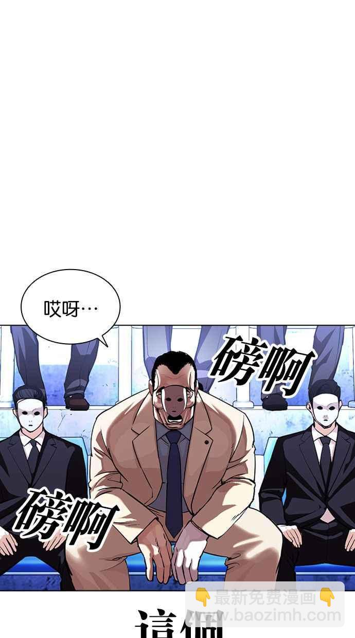 🍕看脸时代 [第380话] 一姟会(第2家子公司) [09] 第16页