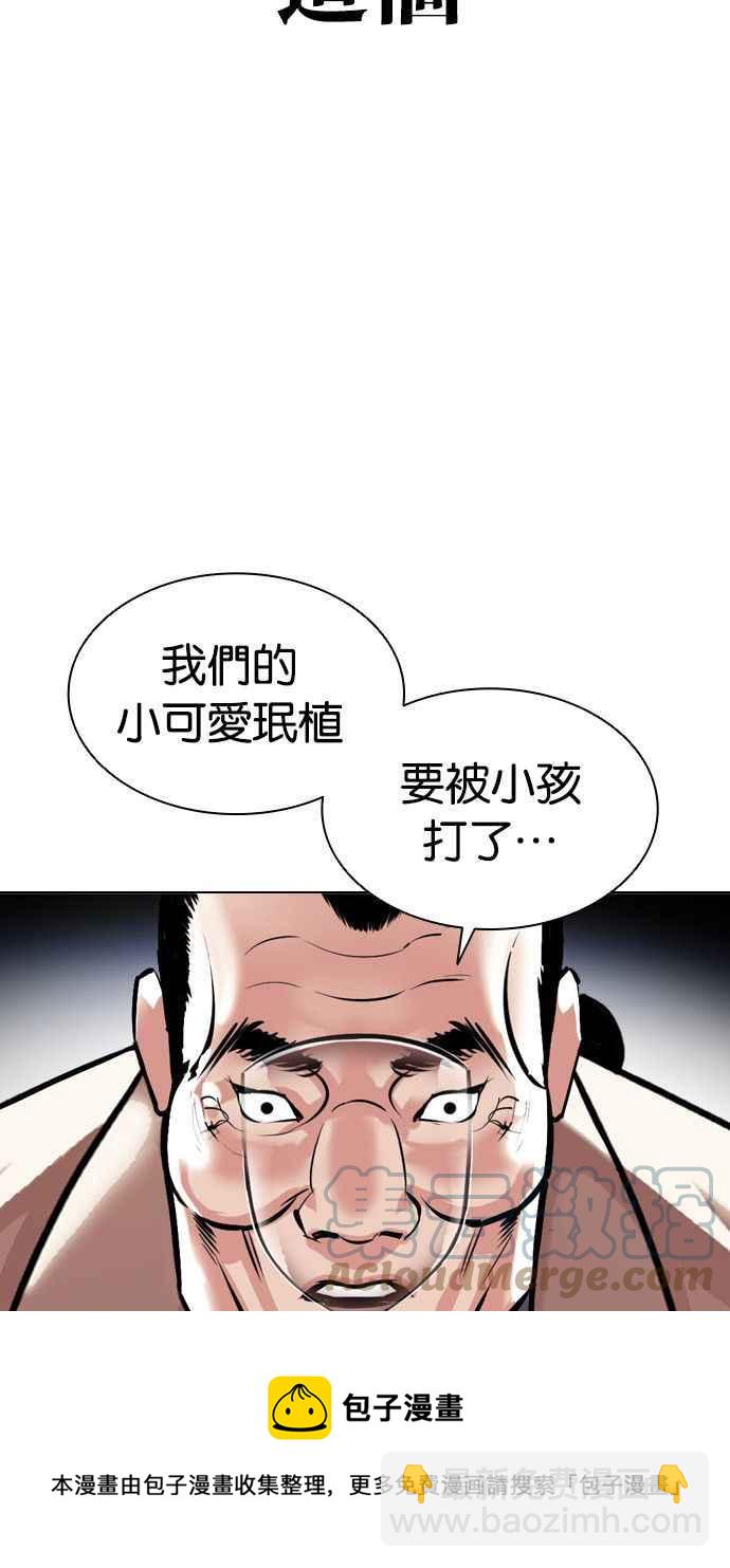 🍕看脸时代 [第380话] 一姟会(第2家子公司) [09] 第17页
