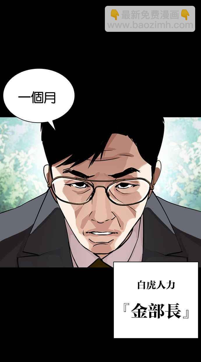 🍕看脸时代 [第380话] 一姟会(第2家子公司) [09] 第2页