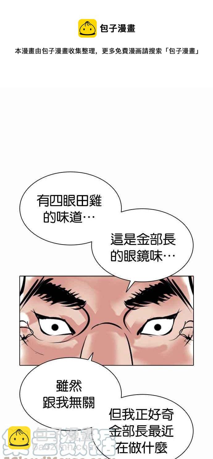 🍕看脸时代 [第380话] 一姟会(第2家子公司) [09] 第21页