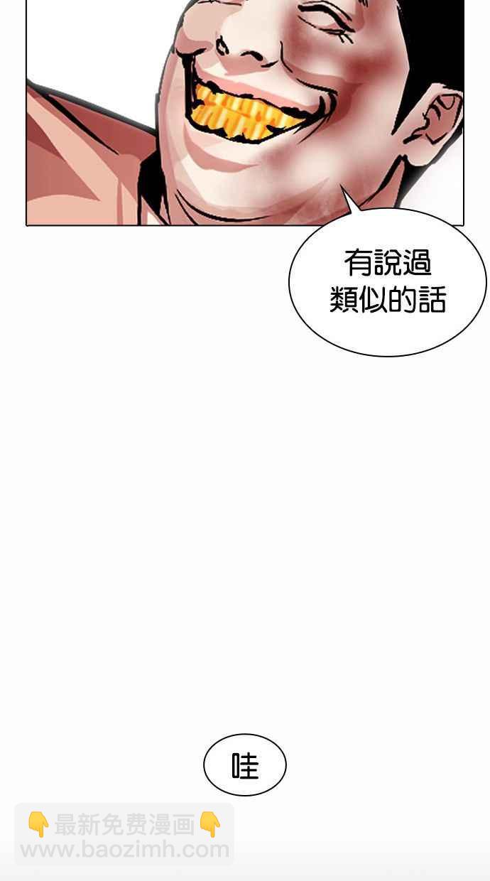 🍕看脸时代 [第380话] 一姟会(第2家子公司) [09] 第39页