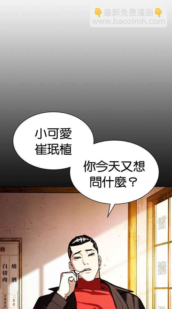 🍕看脸时代 [第380话] 一姟会(第2家子公司) [09] 第40页