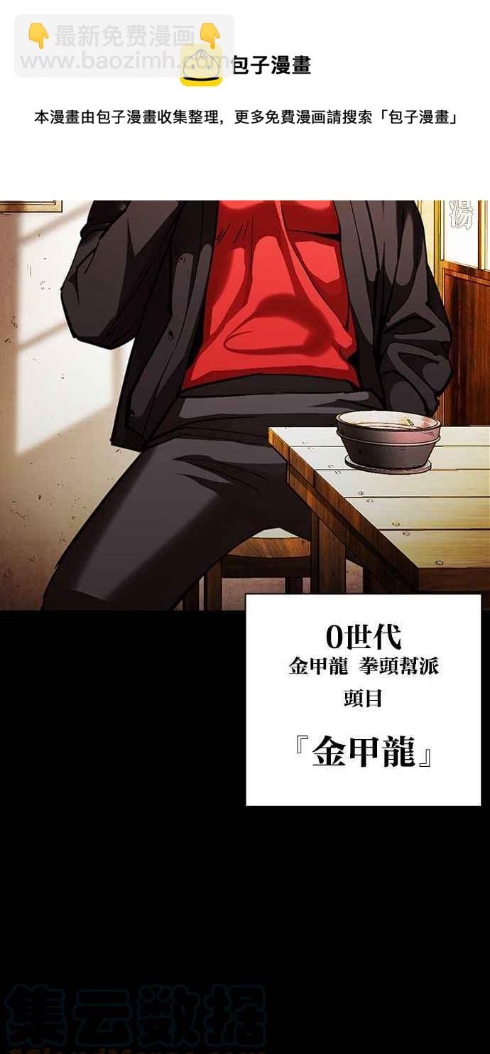 🍕看脸时代 [第380话] 一姟会(第2家子公司) [09] 第41页