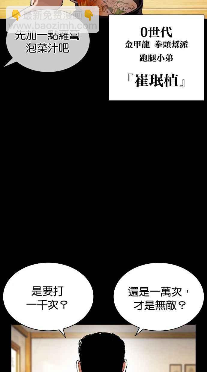 🍕看脸时代 [第380话] 一姟会(第2家子公司) [09] 第43页
