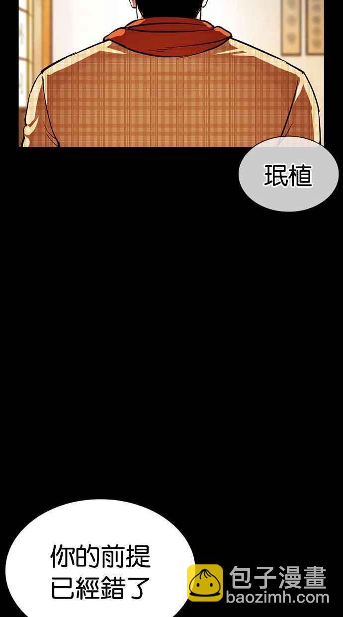 🍕看脸时代 [第380话] 一姟会(第2家子公司) [09] 第44页