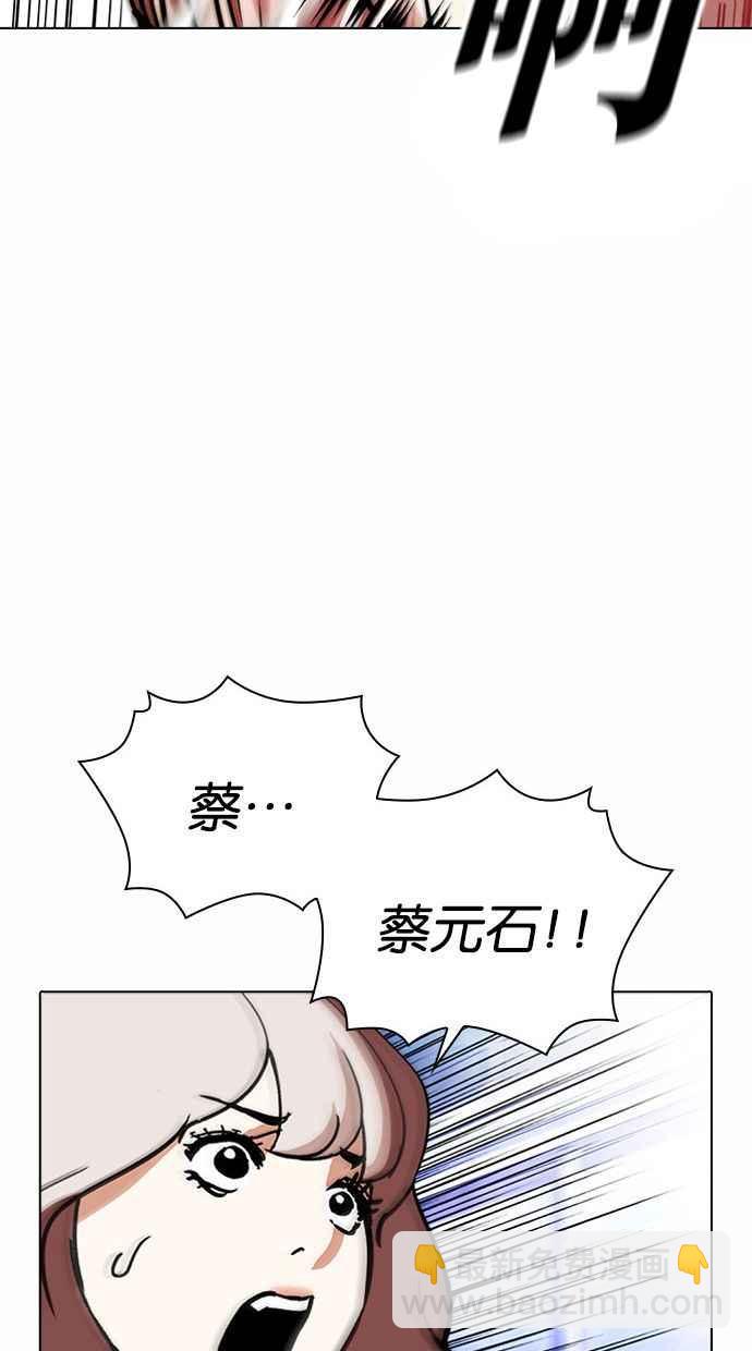 🍕看脸时代 [第380话] 一姟会(第2家子公司) [09] 第48页