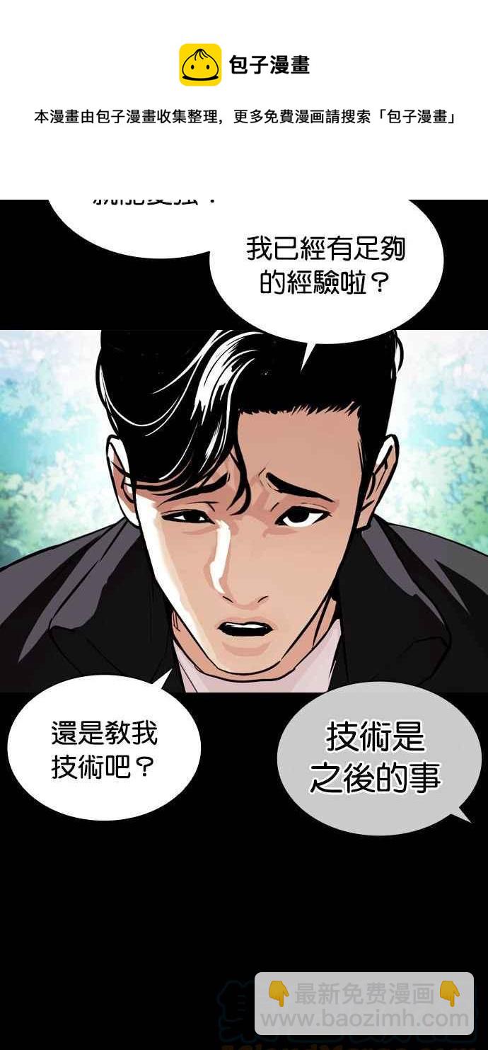🍕看脸时代 [第380话] 一姟会(第2家子公司) [09] 第5页