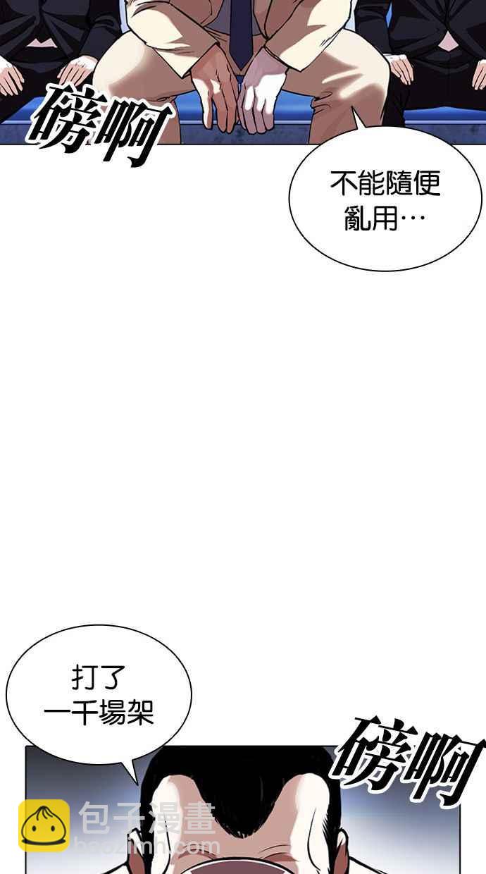 🍕看脸时代 [第380话] 一姟会(第2家子公司) [09] 第50页