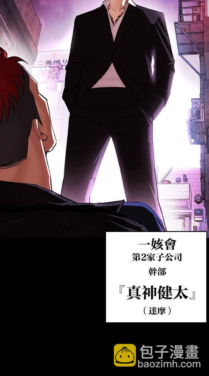 🍕看脸时代 [第382话] 一姟会(第2家子公司) [11] 第15页