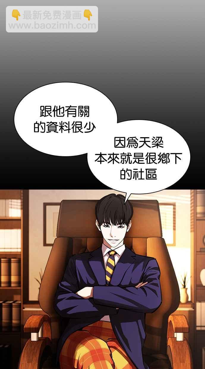 🍕看脸时代 [第382话] 一姟会(第2家子公司) [11] 第38页