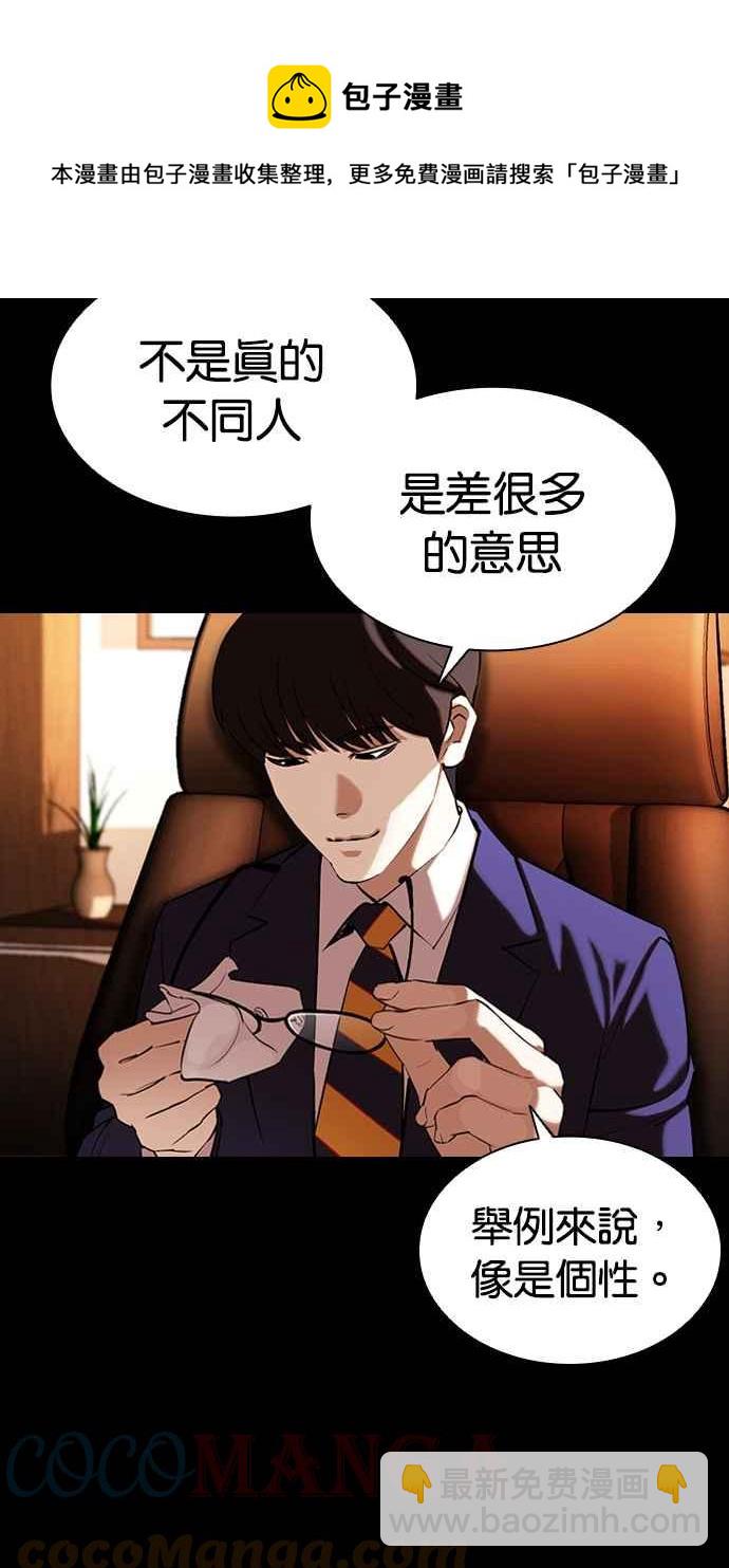 🍕看脸时代 [第382话] 一姟会(第2家子公司) [11] 第41页