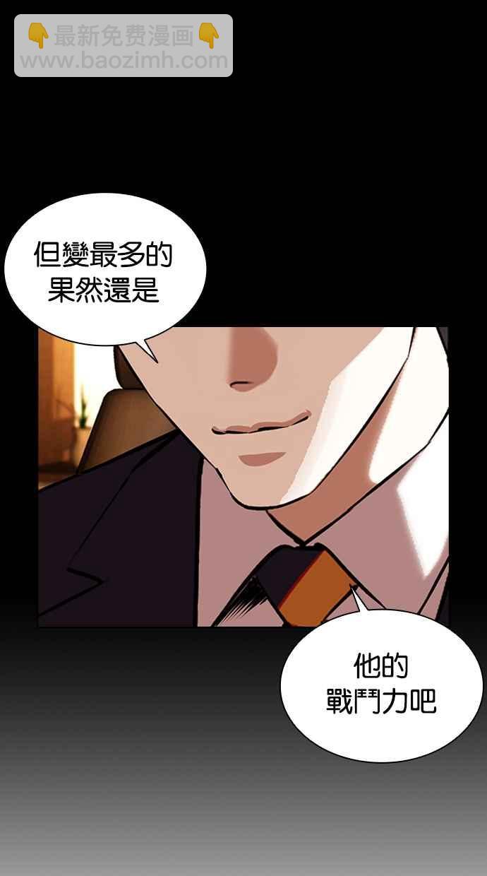 🍕看脸时代 [第382话] 一姟会(第2家子公司) [11] 第42页