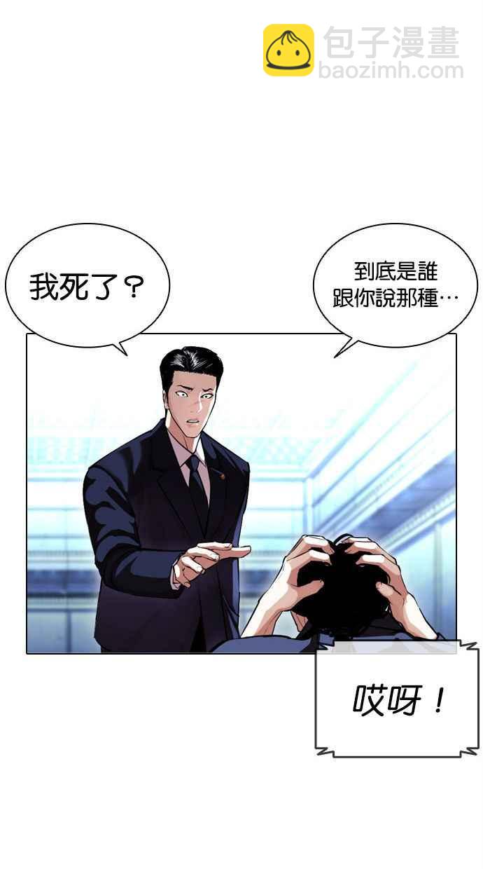 🍕看脸时代 [第384话] 一姟会(第2家子公司) [13] 第16页