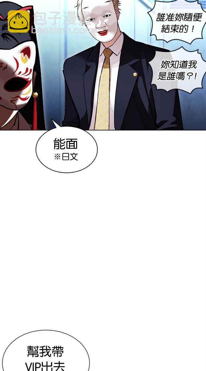 🍕看脸时代 [第384话] 一姟会(第2家子公司) [13] 第20页
