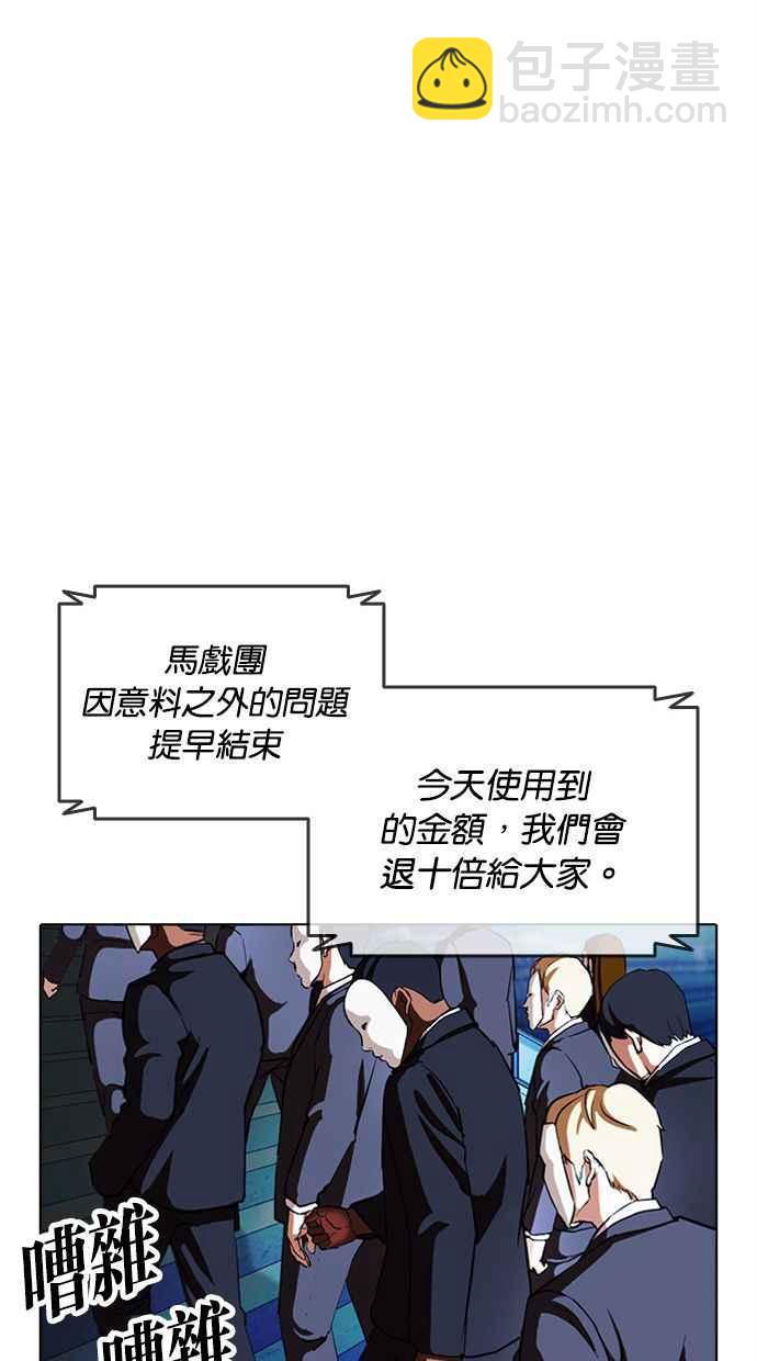 🍕看脸时代 [第384话] 一姟会(第2家子公司) [13] 第23页