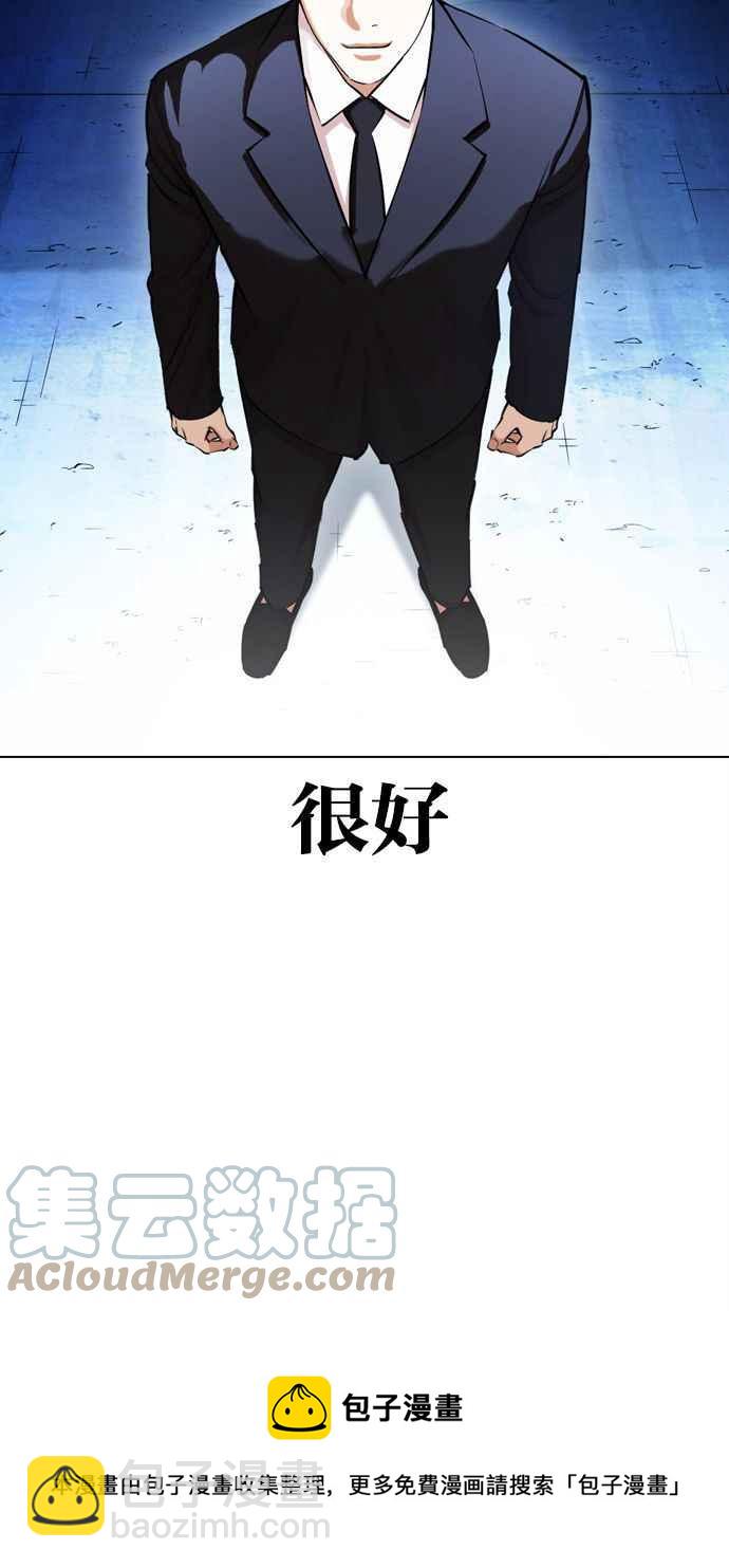 🍕看脸时代 [第384话] 一姟会(第2家子公司) [13] 第25页