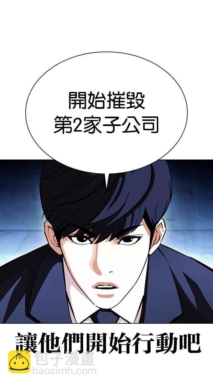 🍕看脸时代 [第384话] 一姟会(第2家子公司) [13] 第26页