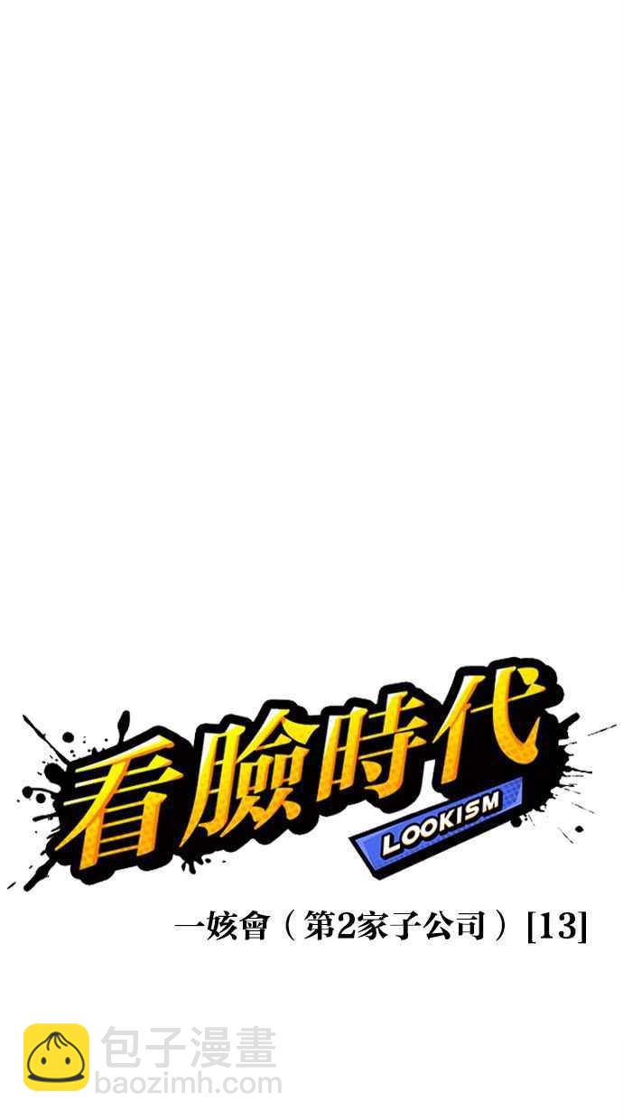 🍕看脸时代 [第384话] 一姟会(第2家子公司) [13] 第27页