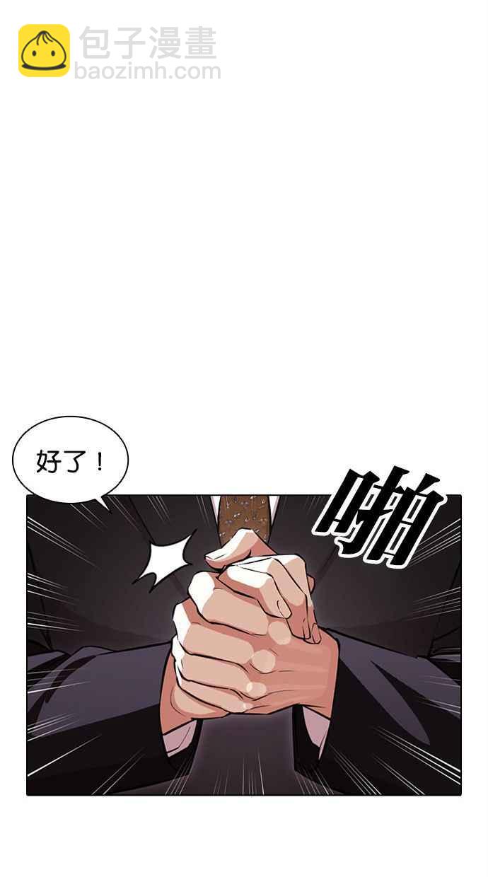 🍕看脸时代 [第384话] 一姟会(第2家子公司) [13] 第28页
