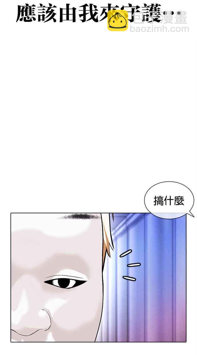 🍕看脸时代 [第384话] 一姟会(第2家子公司) [13] 第36页