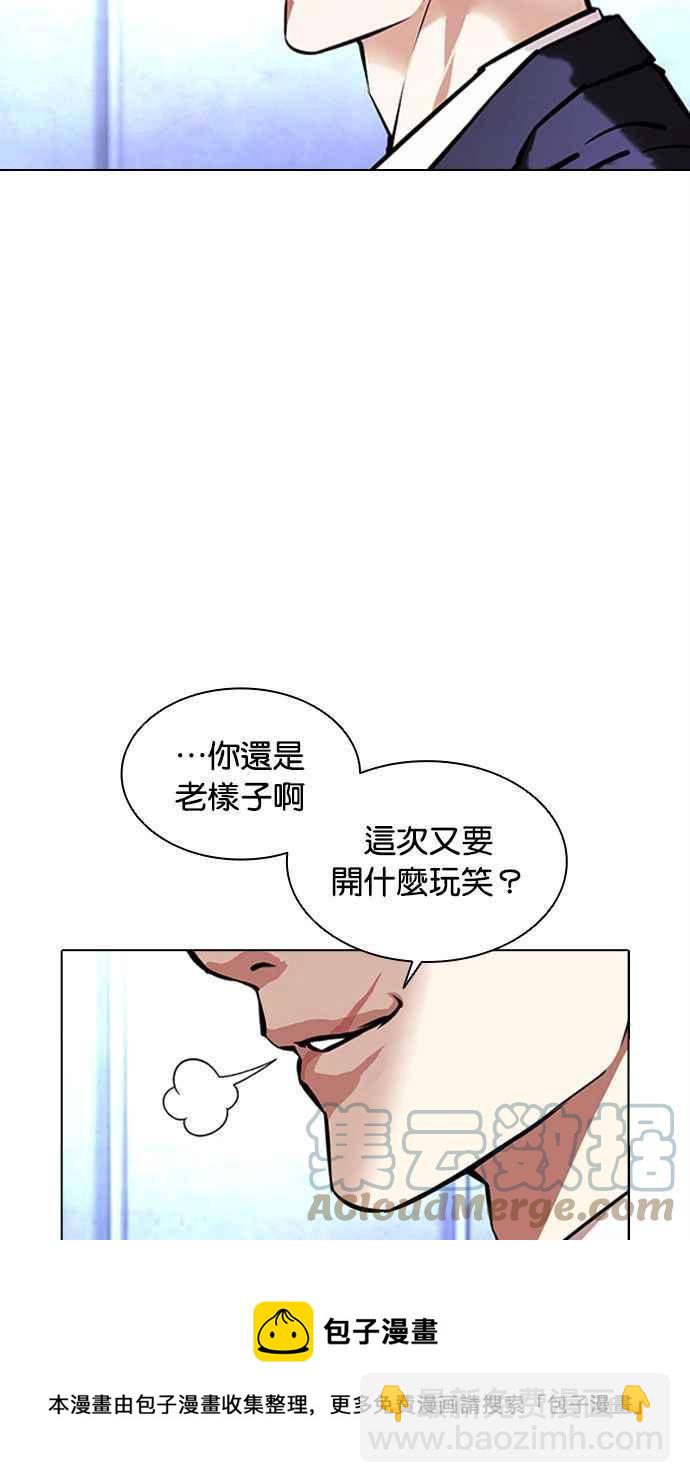 🍕看脸时代 [第384话] 一姟会(第2家子公司) [13] 第5页