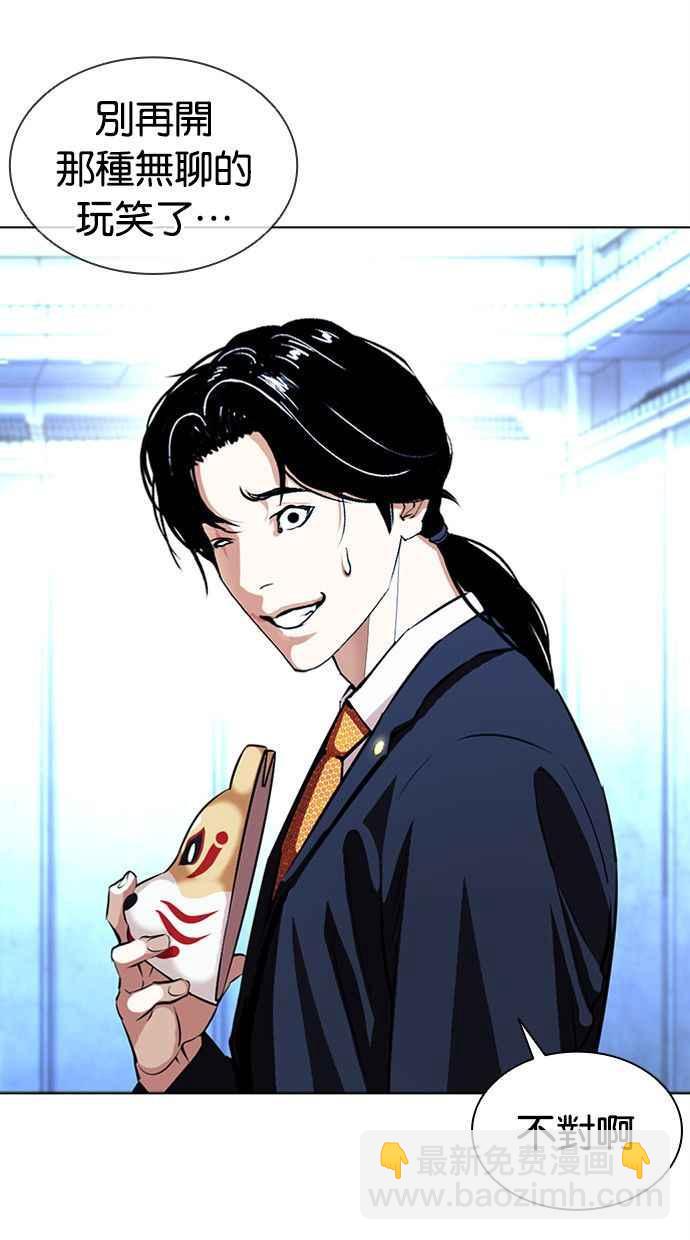 🍕看脸时代 [第384话] 一姟会(第2家子公司) [13] 第8页