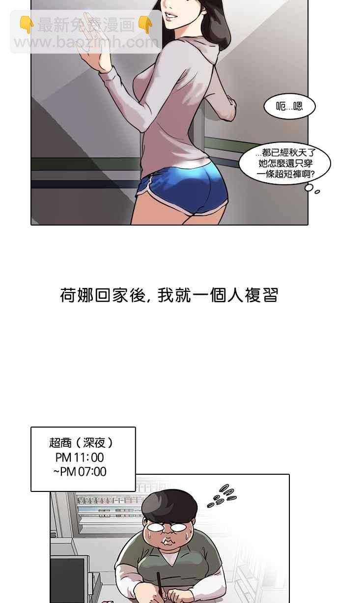 🍕看脸时代 [第40话] 期中考 (2) 第10页