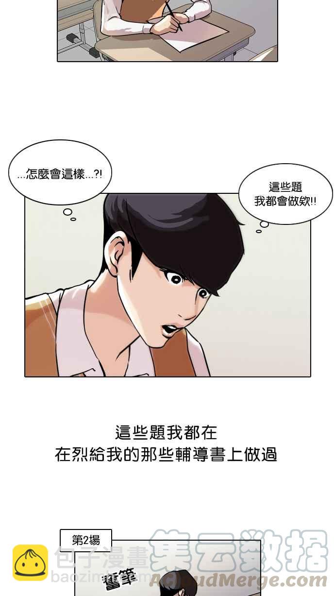 🍕看脸时代 [第40话] 期中考 (2) 第13页