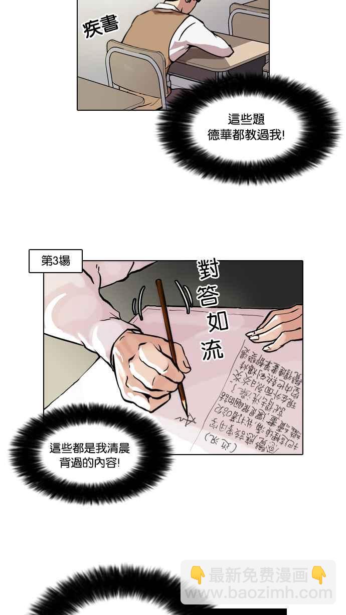 🍕看脸时代 [第40话] 期中考 (2) 第14页