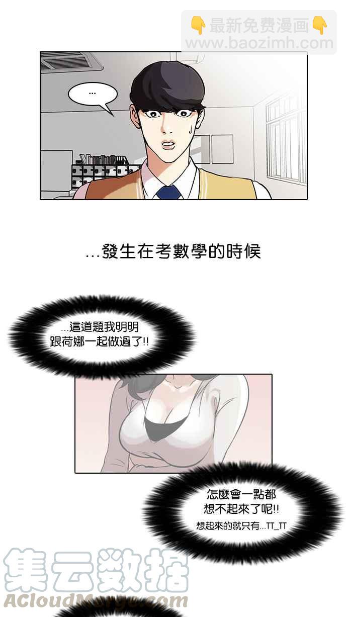 🍕看脸时代 [第40话] 期中考 (2) 第17页