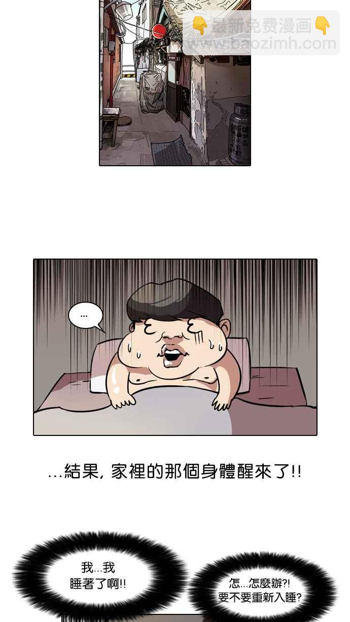🍕看脸时代 [第40话] 期中考 (2) 第19页