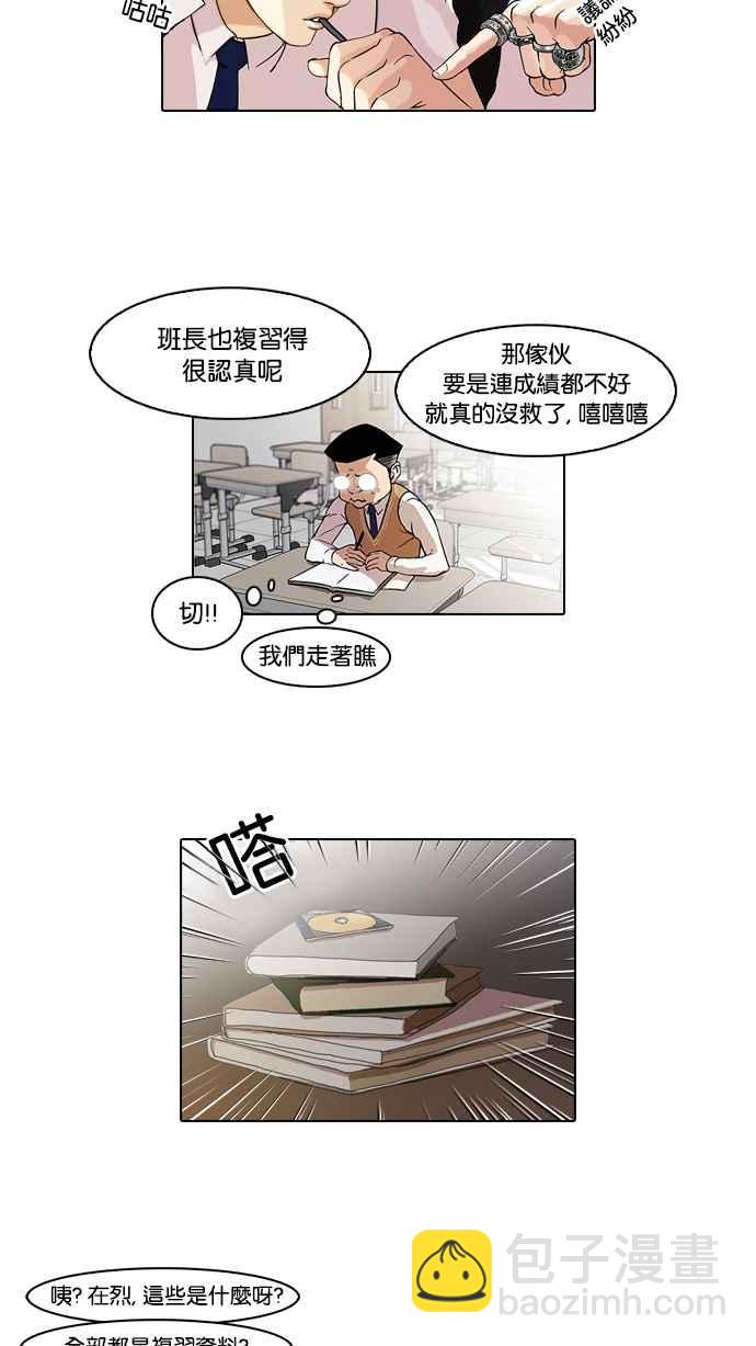 🍕看脸时代 [第40话] 期中考 (2) 第2页