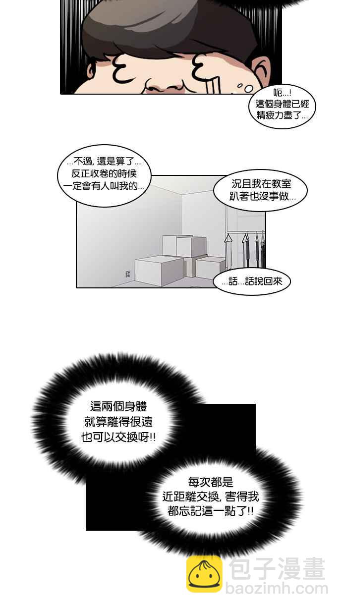 🍕看脸时代 [第40话] 期中考 (2) 第20页