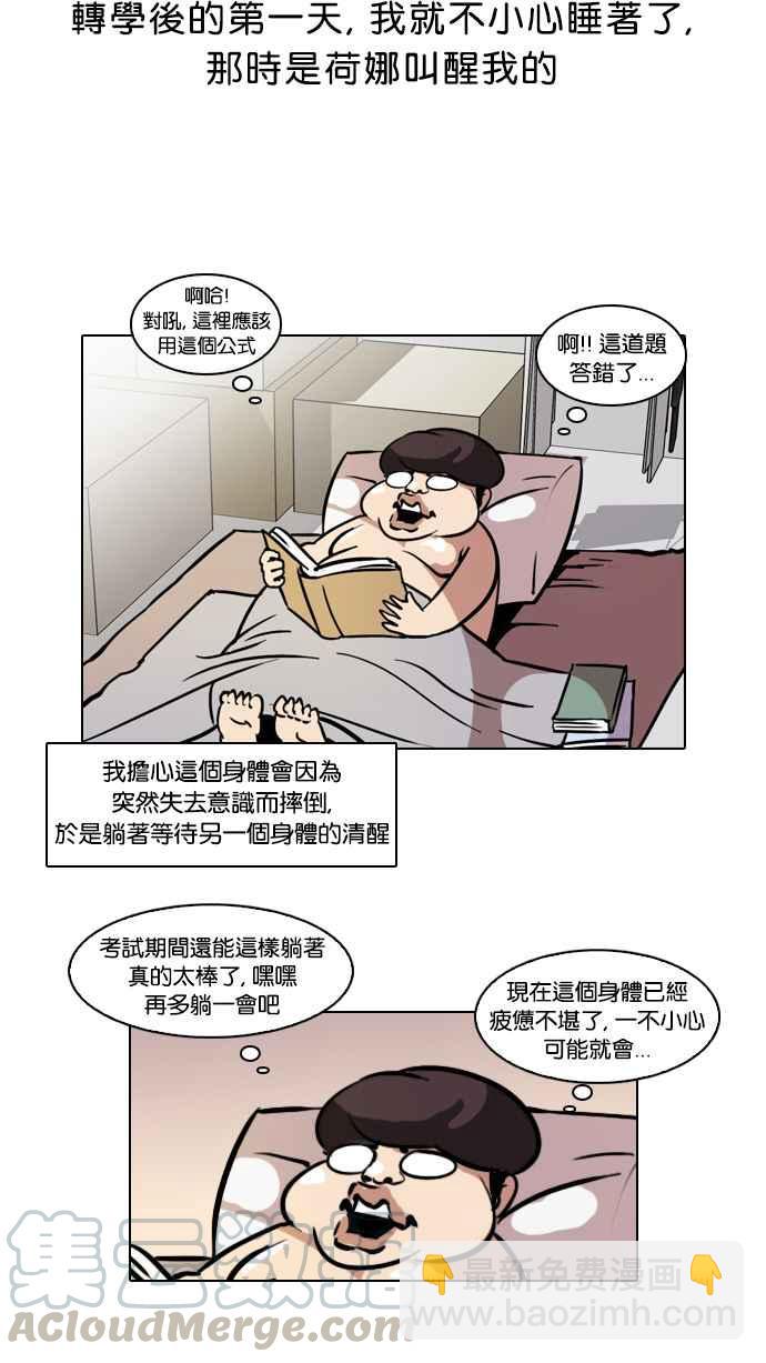 🍕看脸时代 [第40话] 期中考 (2) 第21页