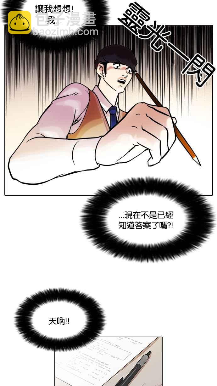 🍕看脸时代 [第40话] 期中考 (2) 第24页
