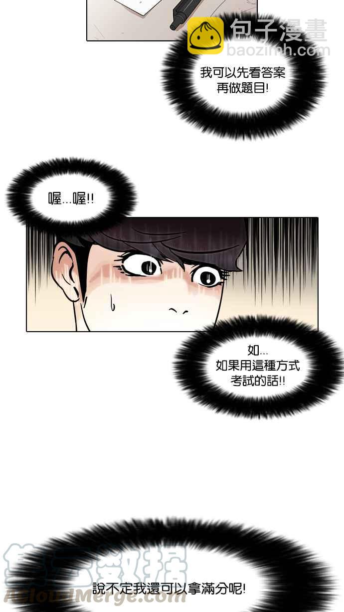 🍕看脸时代 [第40话] 期中考 (2) 第25页