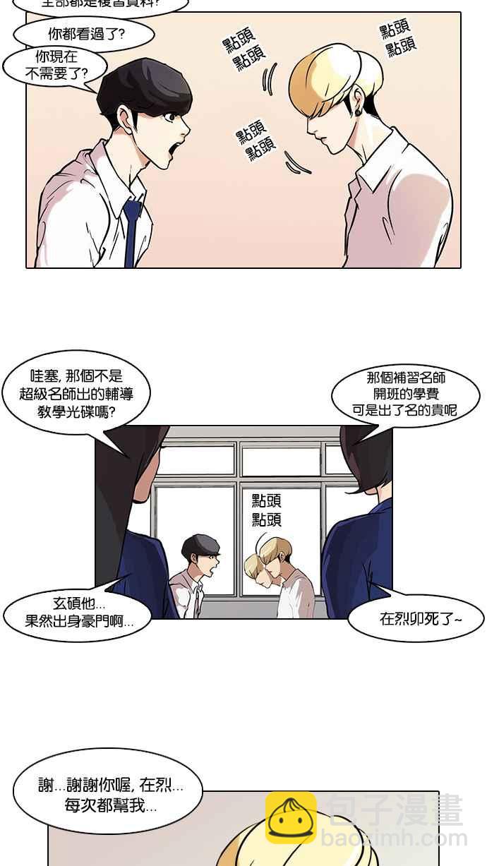 🍕看脸时代 [第40话] 期中考 (2) 第3页